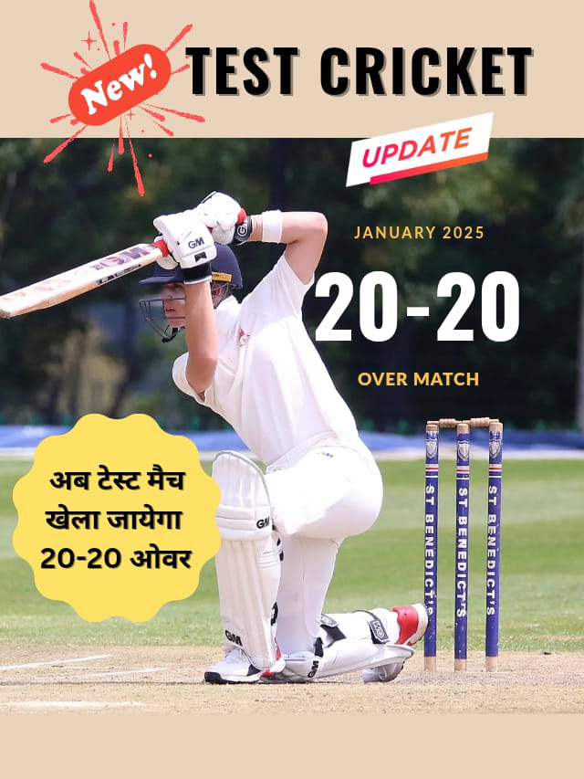 क्रिकेट के दुनिया में एक नया फॉर्मेट !